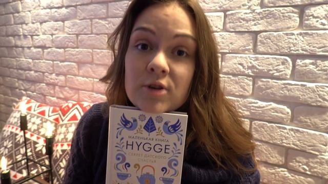 ХЮГГЕ КНИГИ. Что почитать осенью? #прокниги #домашнийвлог