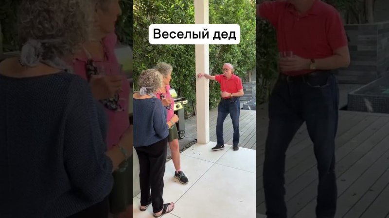 Весёлый сосед