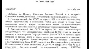 Постановление по Государственному Акту за апрель 2021года.