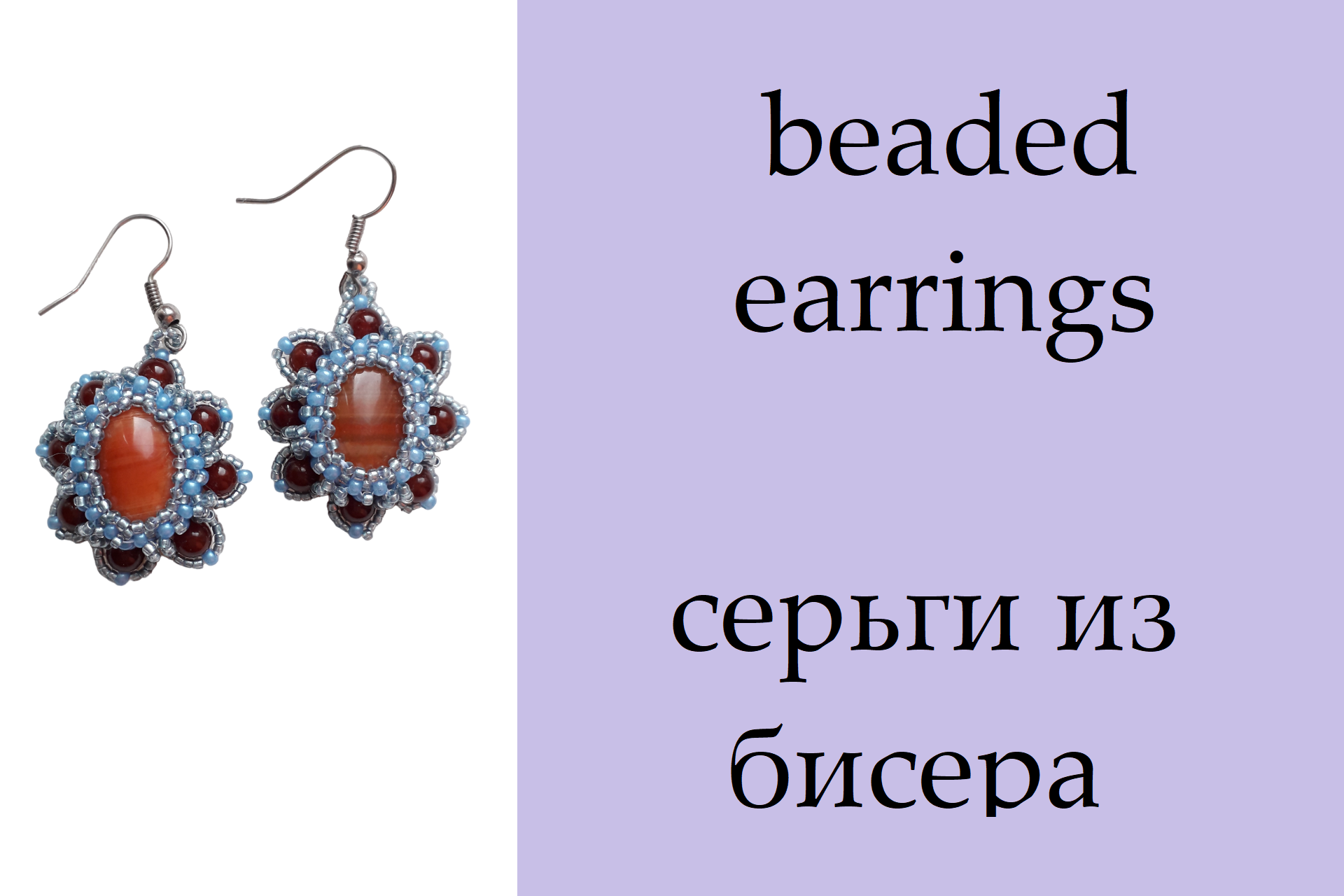 138. Серьги из бисера. Часть 4: бусины, лепестки возле бусин