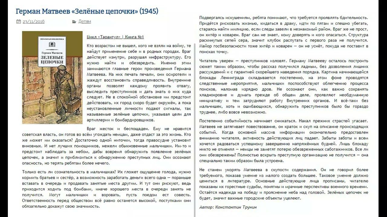 Герман Матвеев - Зелёные цепочки - Критика