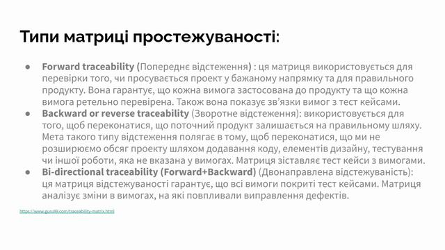 86. Traceability Matrix та Impact analysis українською