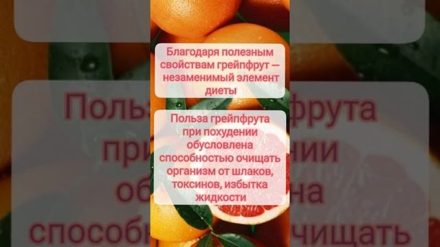 А вы знали чем полезен грейпфрут