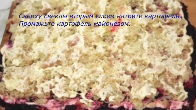 Салат селедь под шубой  Новый рецепт сельди под шубой