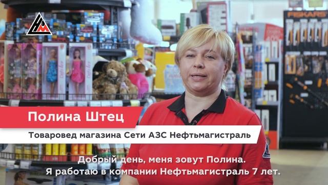 История Успеха в Нефтьмагистраль