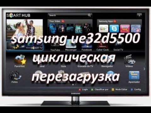 ремонт телевизора samsung ue32d5500, циклическая перезагрузка смотреть онлайн