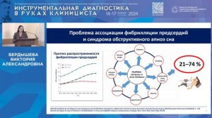Конкурс молодых ученых, конференция "Инструментальная диагностика, 2024"