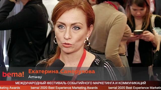 Екатерина Самарукова, Amway на фестивале #bema2020 смотреть онлайн