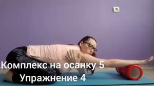 Комплекс на осанку 5 _ упр 4 Растяжка грудных мышц