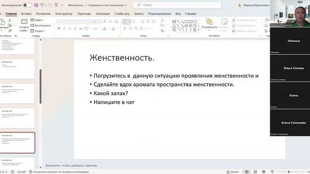 Как проявить Женственность!