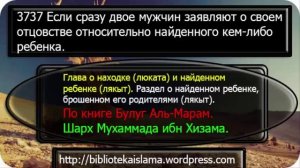 3737 Если сразу двое мужчин заявляют о своем отцовстве относительно найденного кем либо ребенка