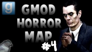 НЕ СТРАШНАЯ СТРАШНАЯ КАРТА ► _Garry's Mod_ #4