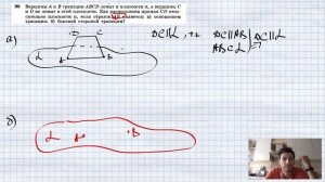 №90. Вершины А и В трапеции ABCD лежат в плоскости α, а вершины С и D не лежат в этой плоскости. Ка
