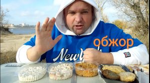 МУКБАНГ в ноябре на берегу Волги/ОБЖОР три салата, плов с курицей и мясо по французски