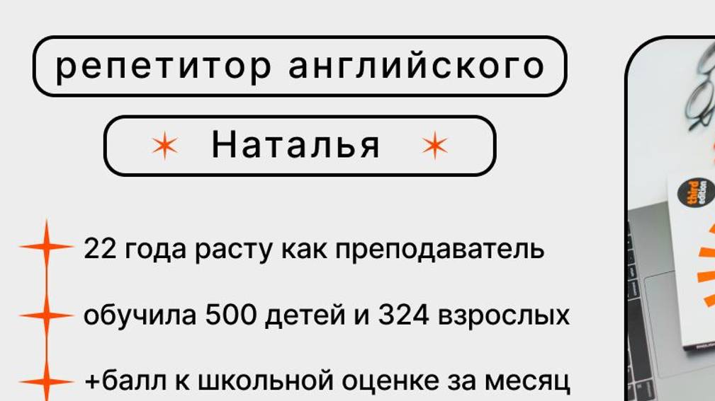 Видео презентация преподавателя английского