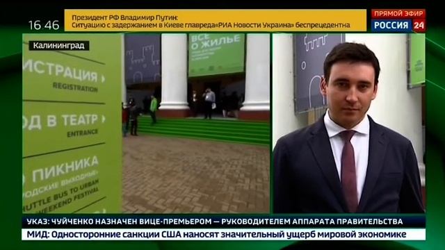 Форум «Среда для жизни» Новое качество жилья.