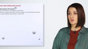 29. Формулирование рисков и основные способы их идентификации