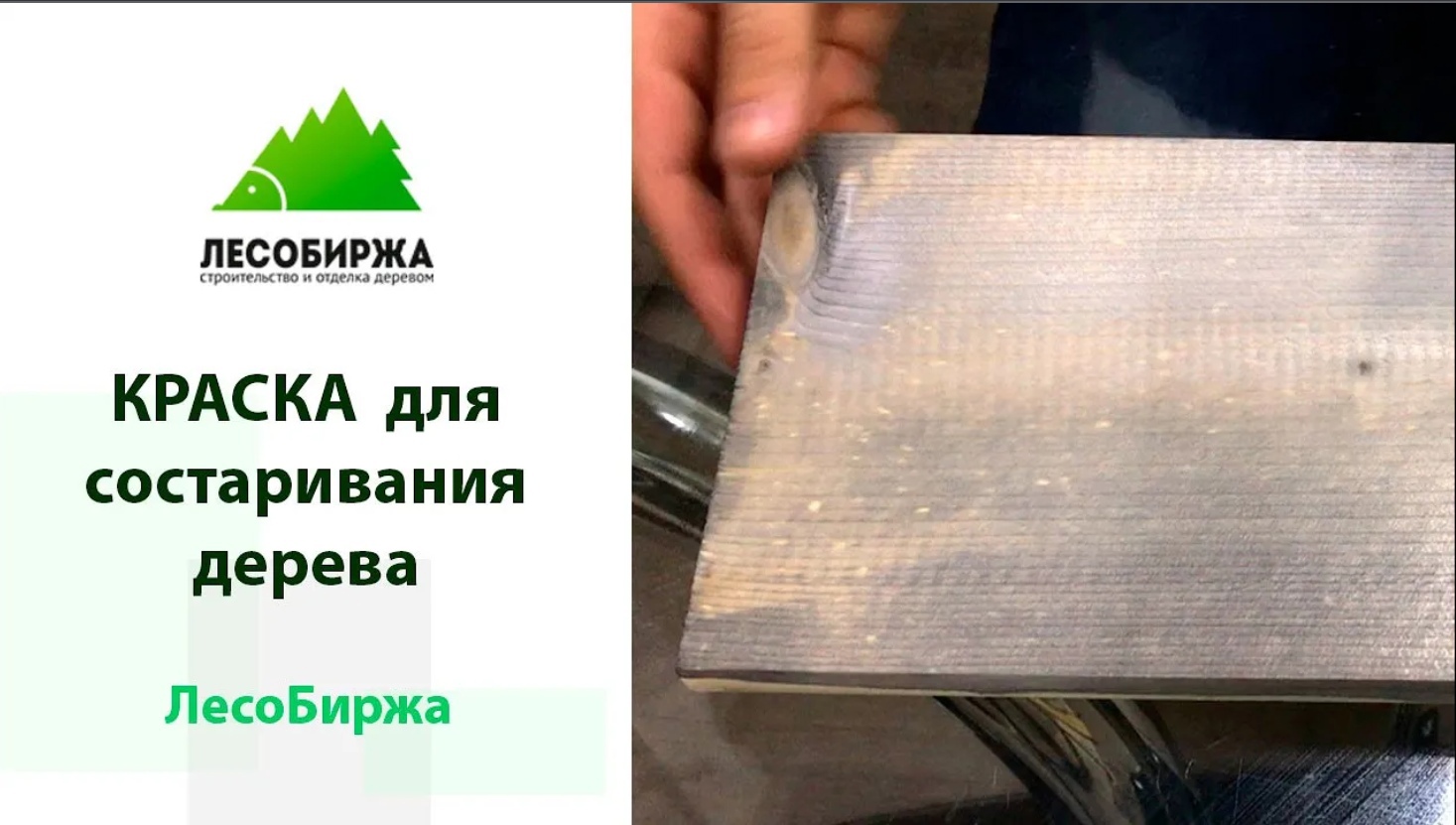 Краска для состаривания дерева. Выбираем составы