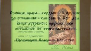 Изречения,наставления,поучения,цитаты  Святых Отцов Православной Церкви