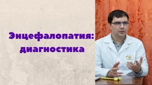 Диагностика дисциркуляторной энцефалопатии