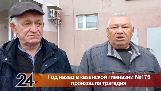 новости (КАЗАНЬ ТРАГДЕИЯ 175 ГИМНАЗИЯ) смотреть онлайн