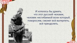 Буктрейлер по книге "Судьба человека"