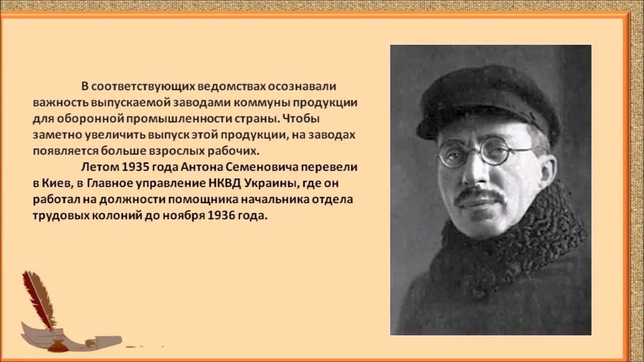 Виртуальный портрет «А.С. Макаренко: человек, педагог, писатель»