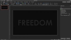 Эффект блика в Power Point