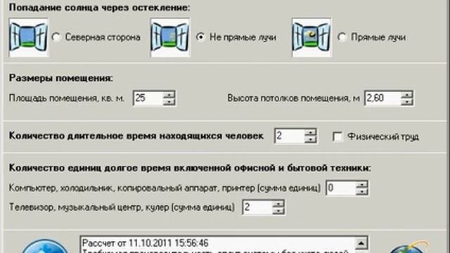 Программа подбора кондиционера «Кондиционерщик 1.0