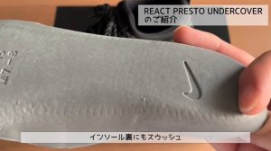 【お得スニーカー】セールで買えるお得な一足！ REACT PRESTO UNDERCOVERレビュー