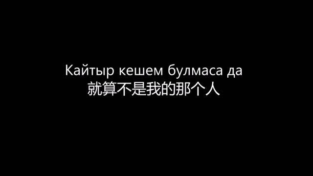 Bashkir-tatar folk song 巴什基尔-塔塔尔民歌 Җил капка 篱笆门 (with lyrics in cyrillics and Chinese translation) смотреть онлайн