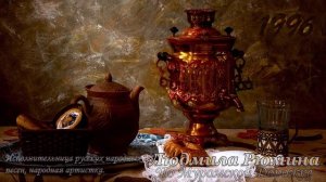 Людмила Рюмина - По Муромской Дорожке