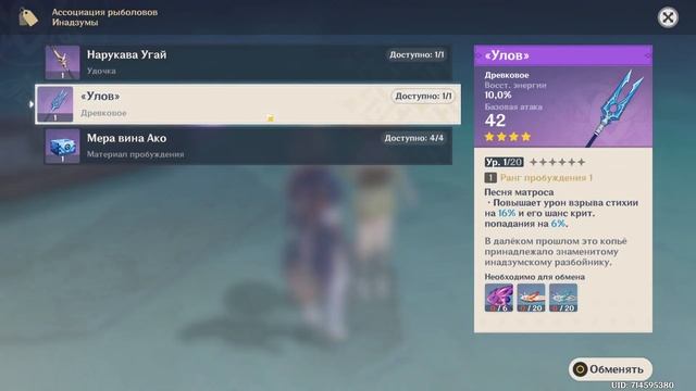 Рыбалка в Genshin impact гайд по получению бесплатного оружия смотреть онлайн