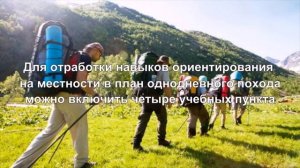 Подготовка к выходу на природу. Презентация по ОБЖ 6 класс.