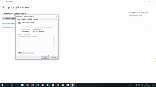 Как сканировать в Windows 10