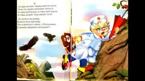 Айболит