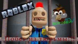 Сиренополицейский в Roblox (Роблокс)! Побег из тюрьмы!