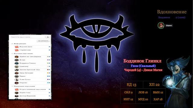 Дела бардейские | Настольная ролевая игра D&D - Neverwinter Nights | Глава 27 смотреть онлайн