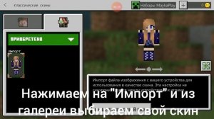 Как сделать свой скин в Майнкрафте? | MINECRAFT