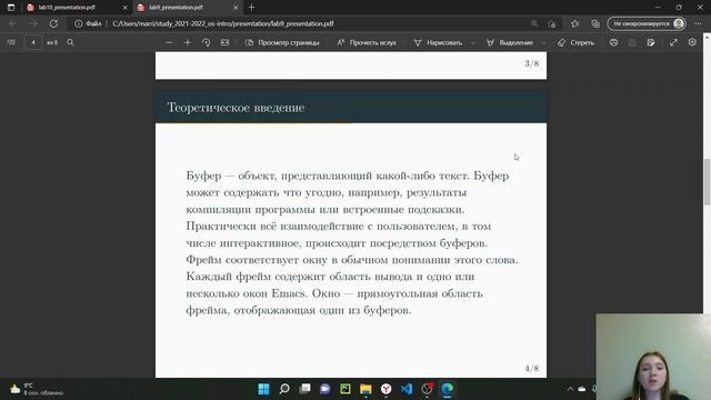 Защита презентации к лабораторной работе 9 (Операционные системы)