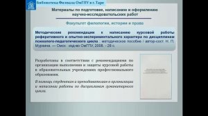 Основы и специфика научного исследования методика написания и оформления.mp4