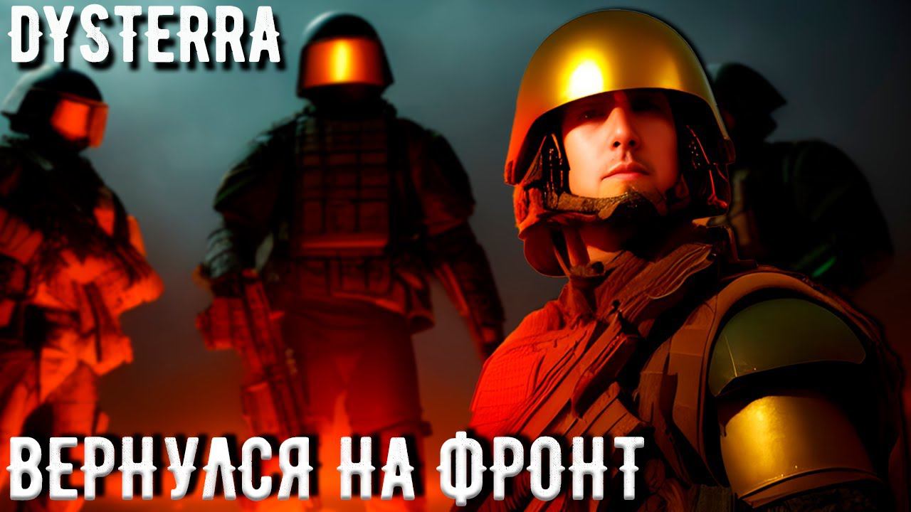 ЗАШЁЛ В ИГРУ DYSTERRA СПУСТЯ ГОД  ММОFPS RUST?!