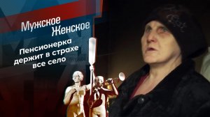 Бабушка-огонь! Мужское / Женское. Выпуск от 03.03.2021