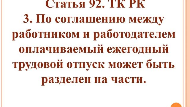 Отпускные. Расчет, информация