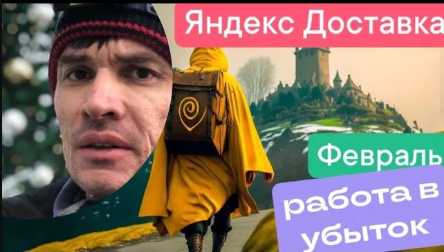 Яндекс доставка в Феврале. Работа в убыток. Самара. #яндексдоставка