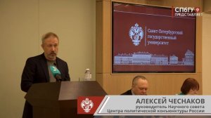Новости СПбГУ: Социологи обсудили проблемы современной политики