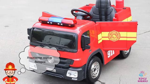 Купить электромобиль пожарная машина A222AA на HochuBibiku.ru смотреть онлайн