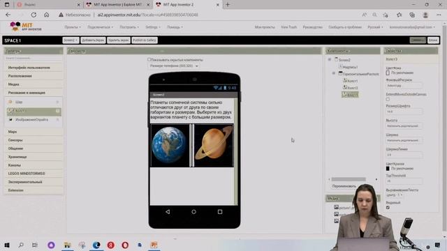 Мастер-класс по созданию викторины в приложении MIT App Inventor
