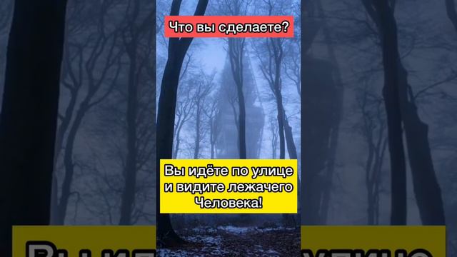 Тест куда ты попадёшь? В ад или рай? #тест #интересно #тестнапсихику