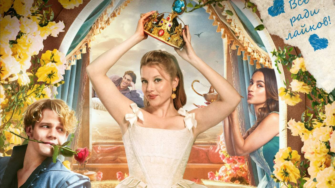 Зачетная принцесса трейлер. Зачетная принцесса трейлер. Зачетная принцесса трейлер. Зачетная принцесса трейлер. Зачетная принцесса трейлер.